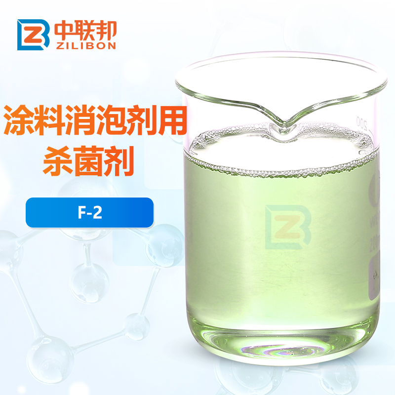涂料消泡剂用杀菌剂