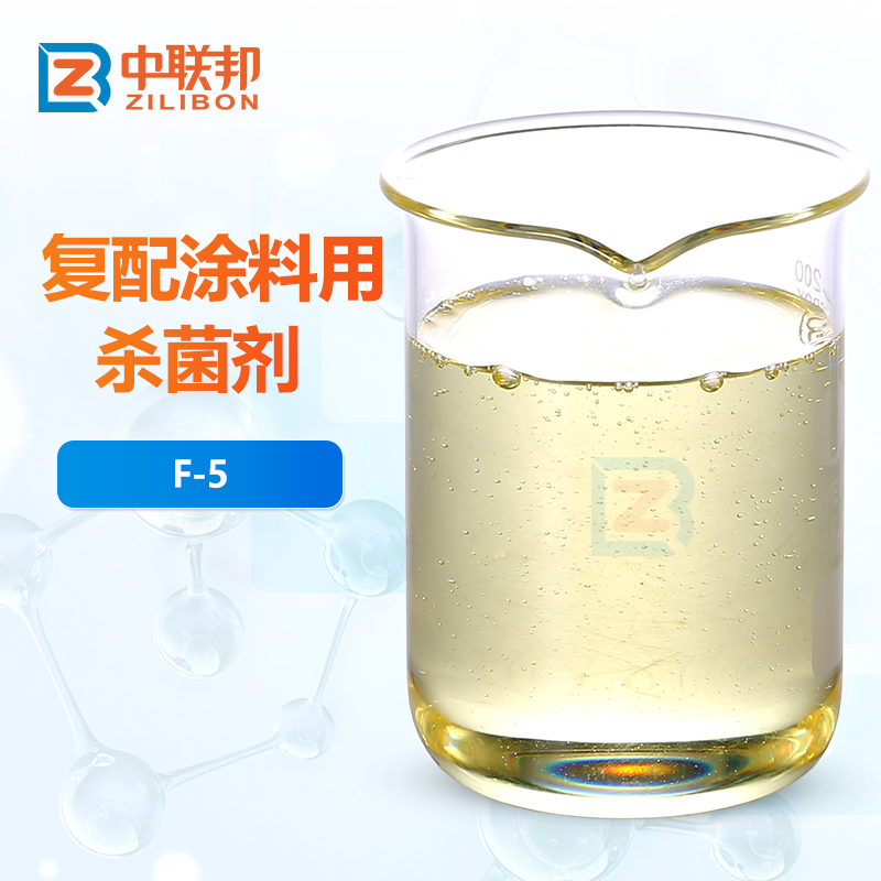 复配涂料用杀菌剂