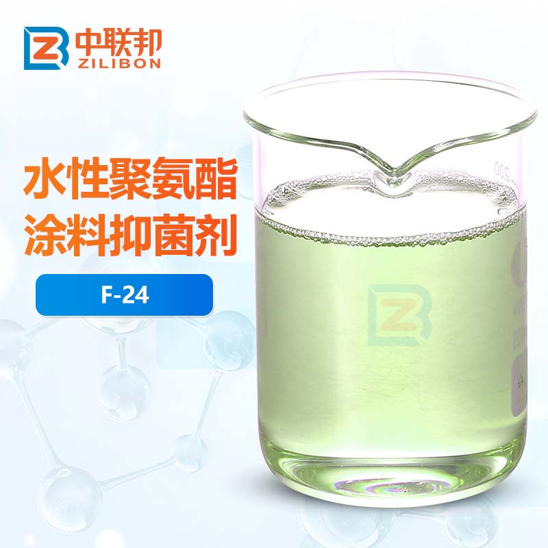 水性聚氨酯涂料抑菌剂