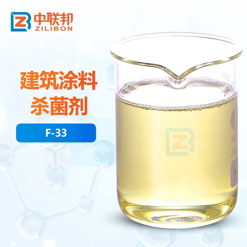 建筑涂料杀菌剂