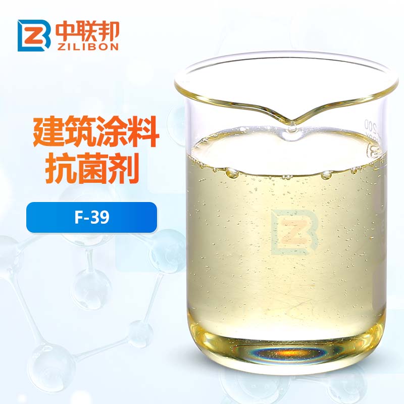 建筑涂料抗菌剂