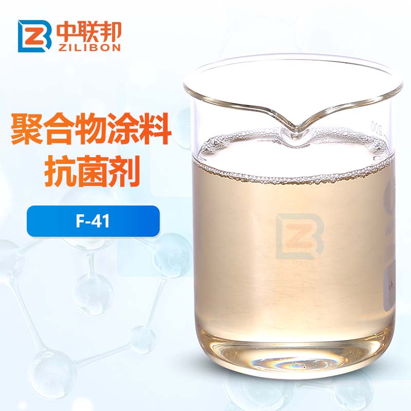 聚合物涂料抗菌剂