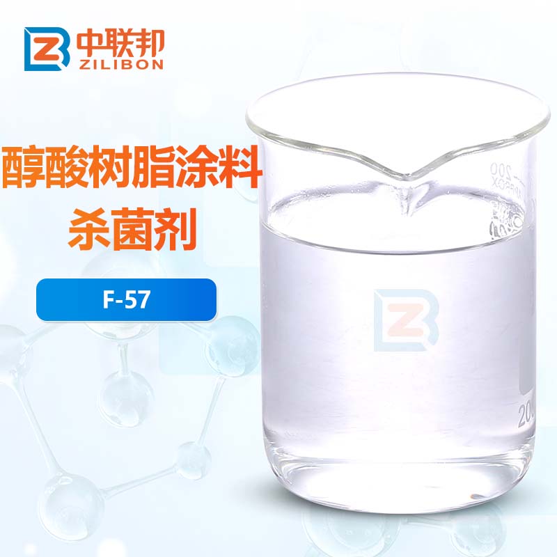 醇酸树脂涂料杀菌剂