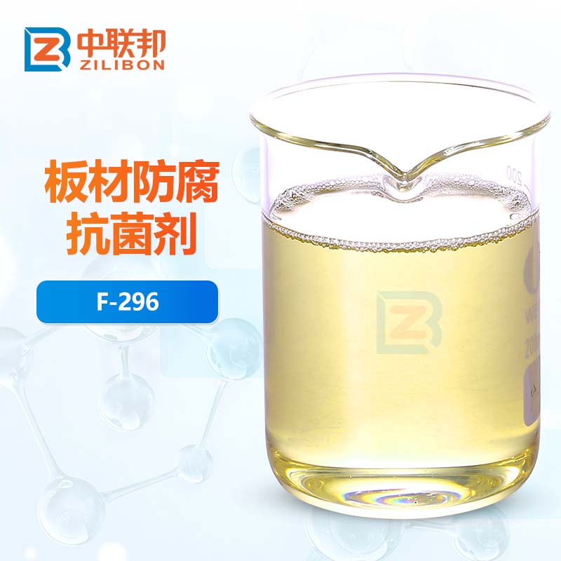 板材防腐抗菌剂