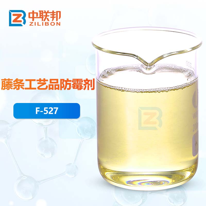 藤条工艺品防霉剂