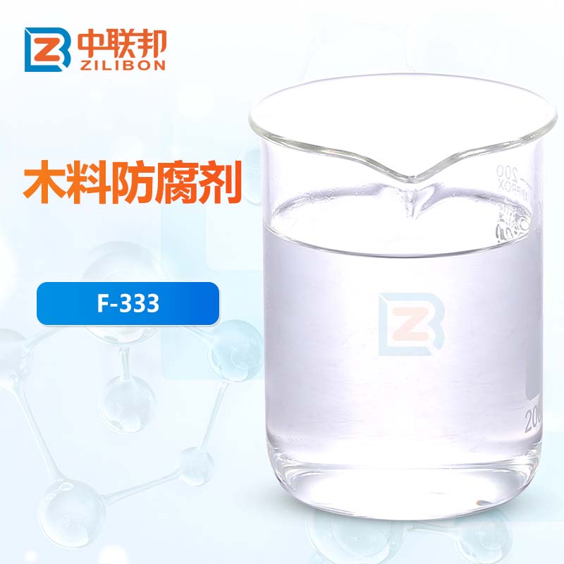 木料防腐剂