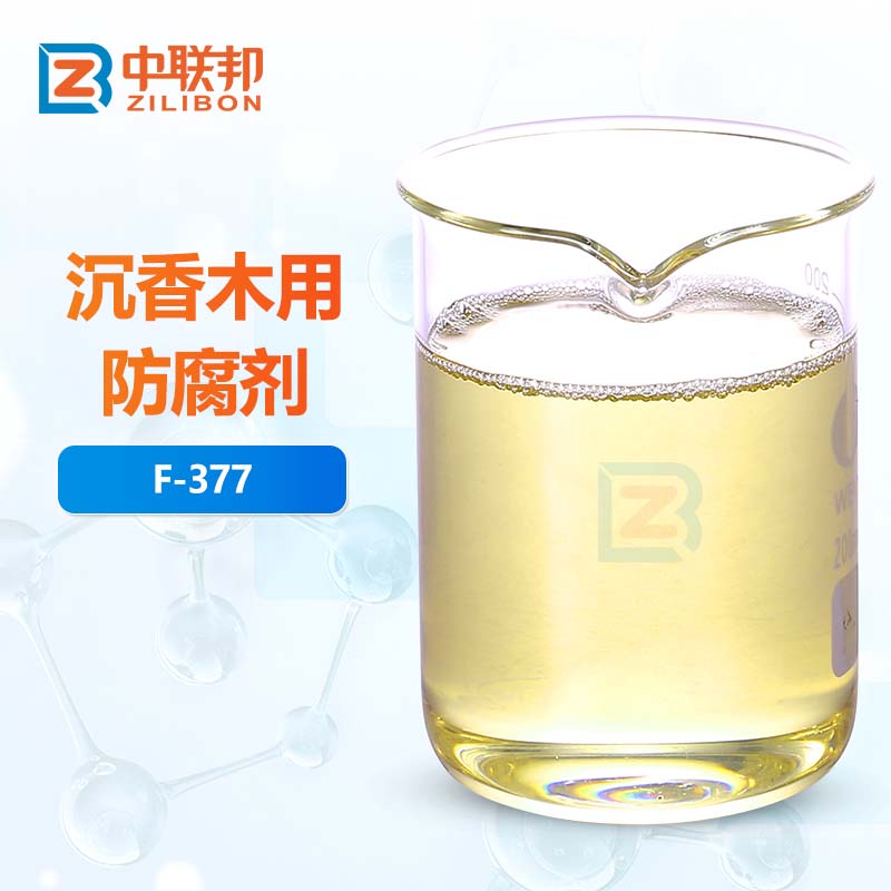 沉香木用防腐剂