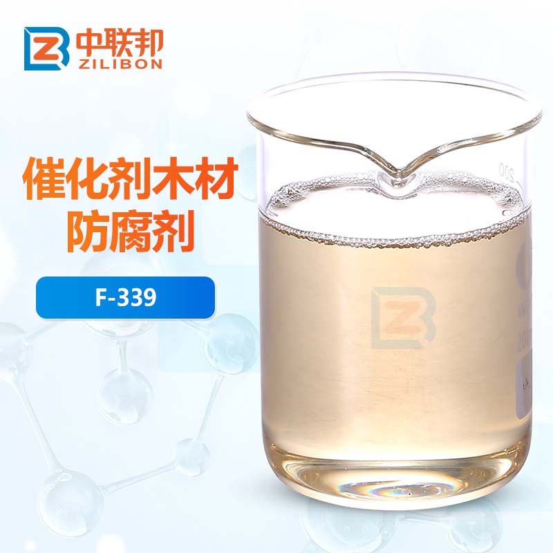 催化剂木材防腐剂