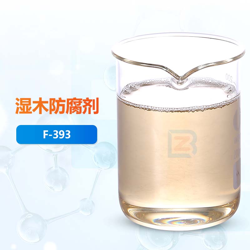 湿木防腐剂