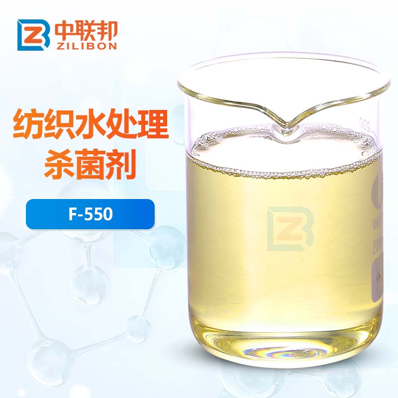 纺织水处理杀菌剂