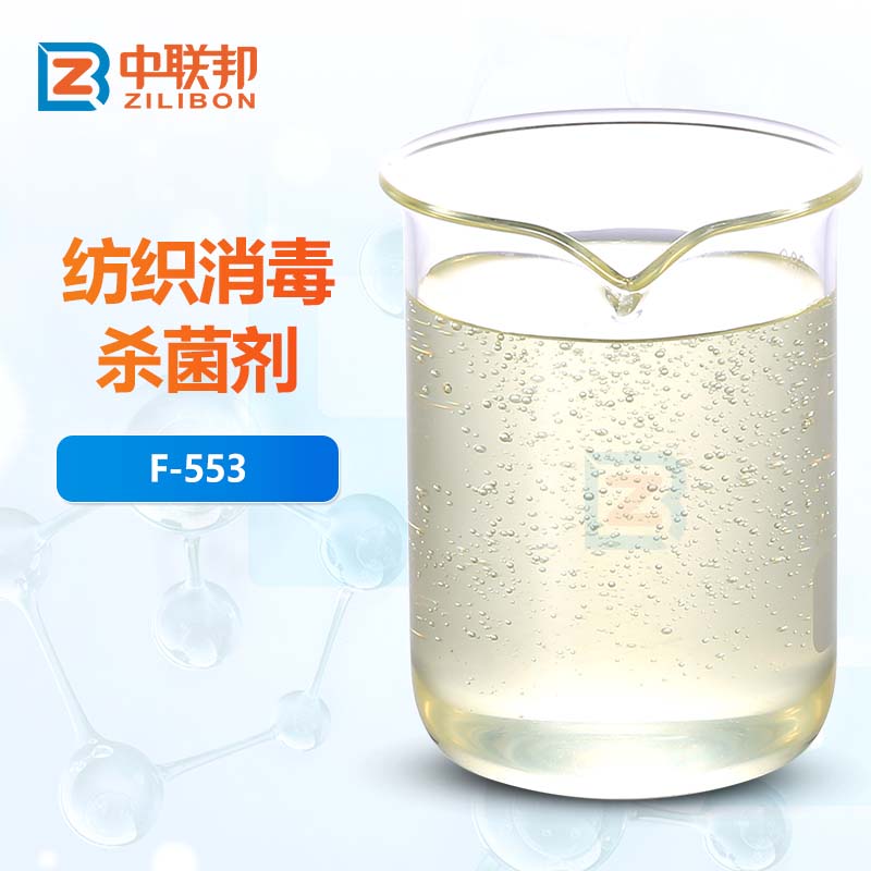 纺织消毒杀菌剂