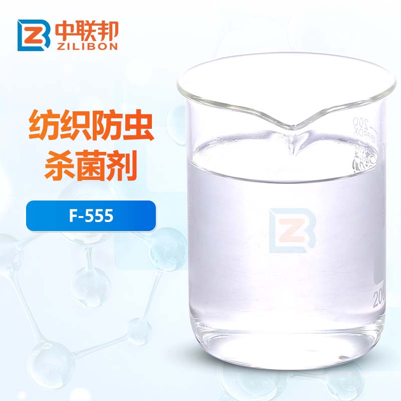 纺织防虫杀菌剂