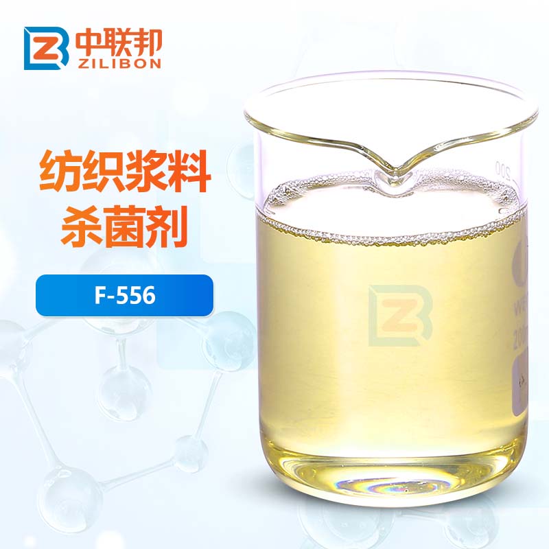 纺织浆料杀菌剂