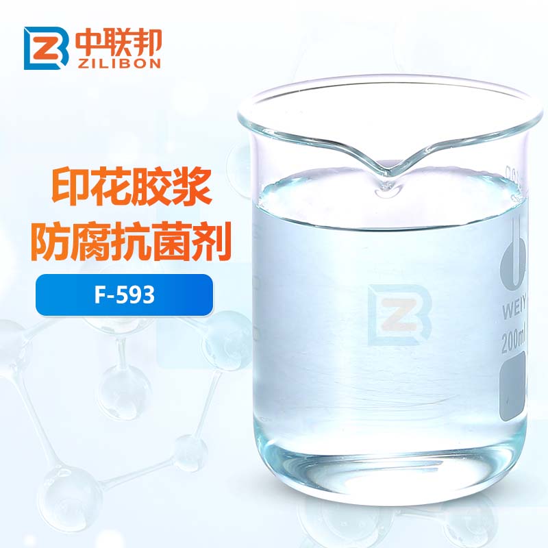 印花胶浆防腐抗菌剂