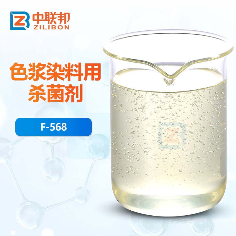 色浆染料用杀菌剂