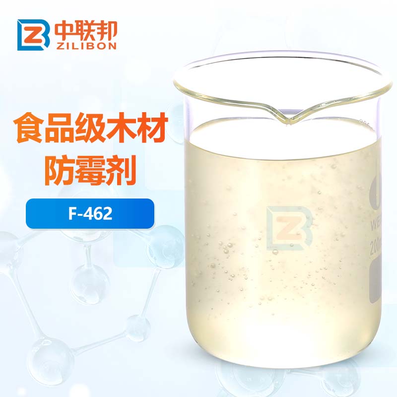 食品级木材防霉剂