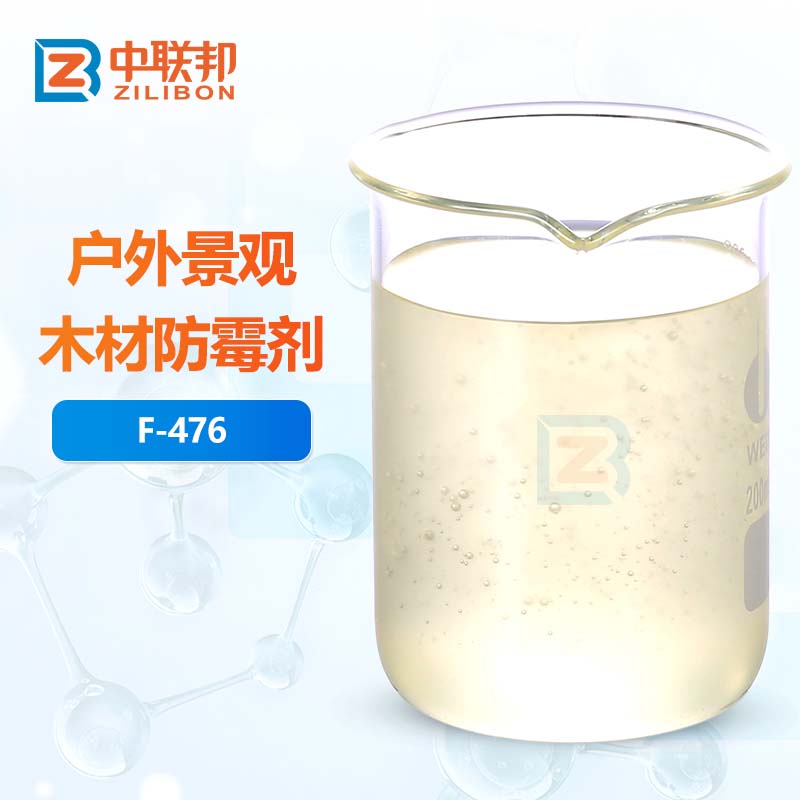 户外景观木材防霉剂