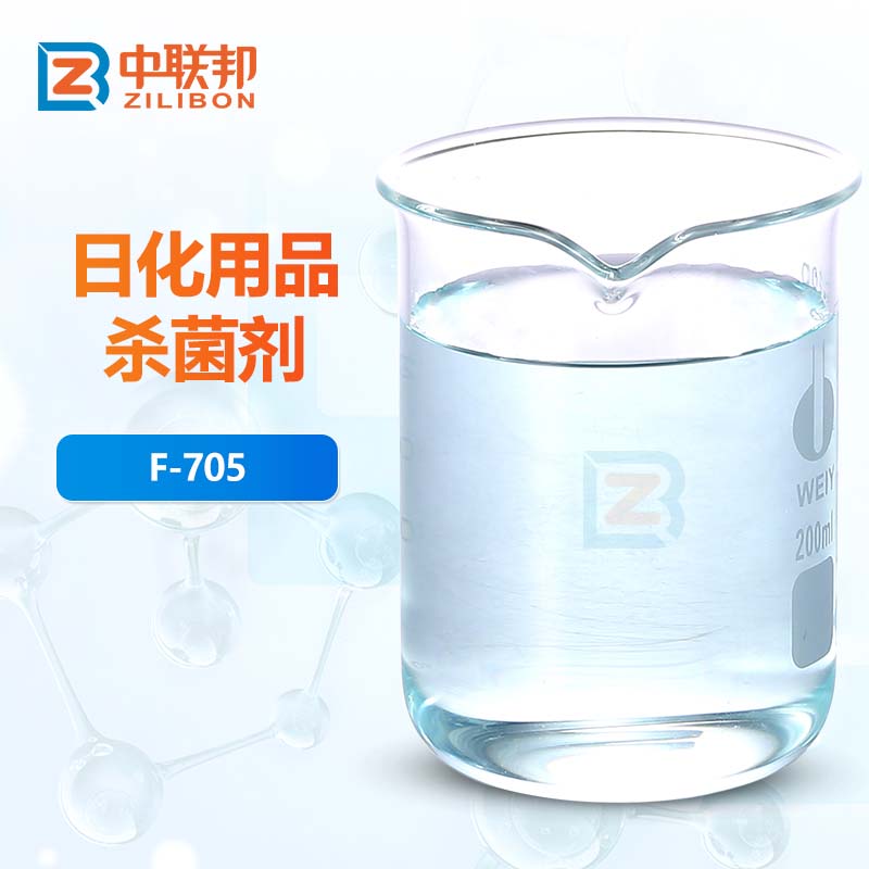 日化用品杀菌剂