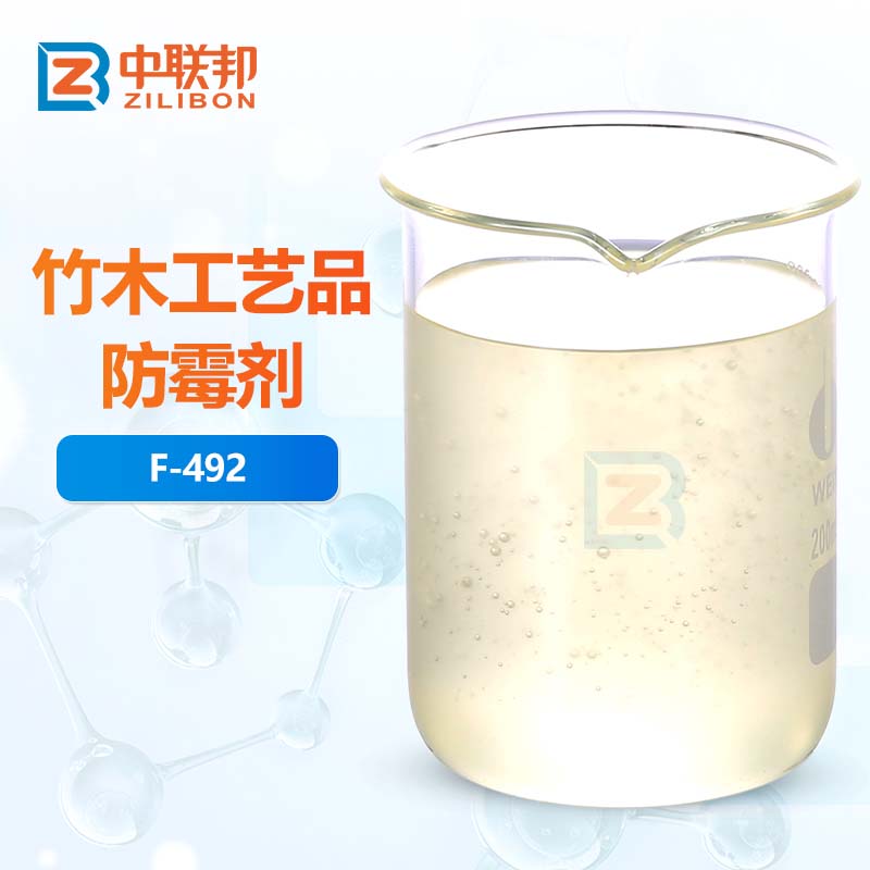 竹木工艺品防霉剂