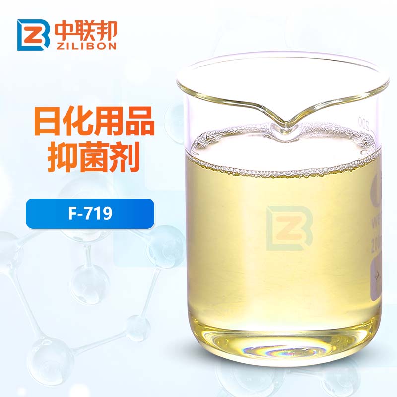 日化用品抑菌剂