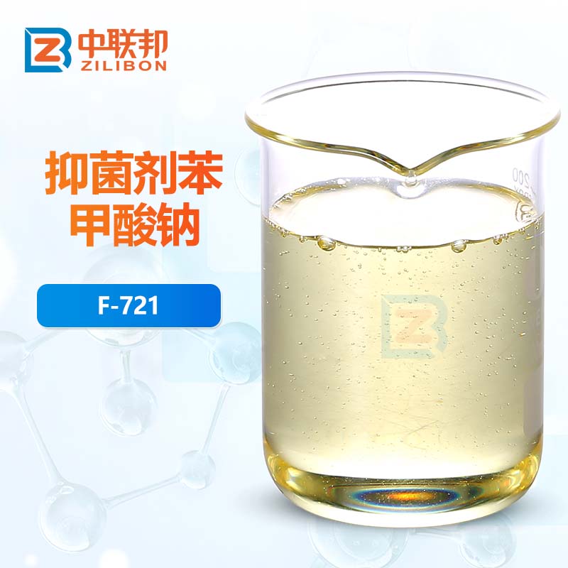 抑菌剂苯甲酸钠