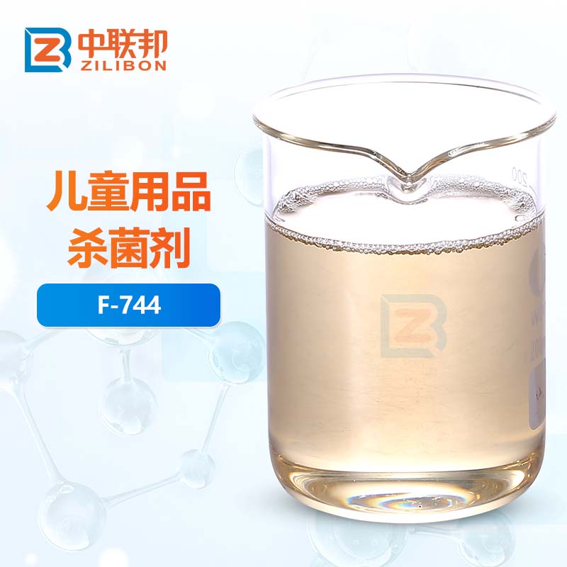 儿童用品杀菌剂