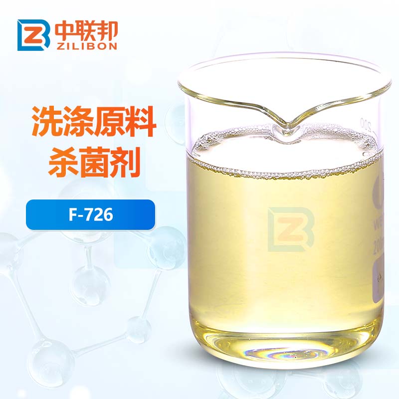 洗涤原料杀菌剂