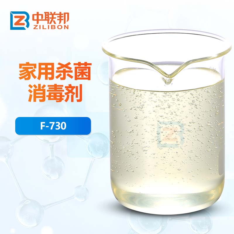 家用杀菌消毒剂