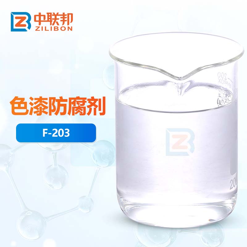 色漆防腐剂