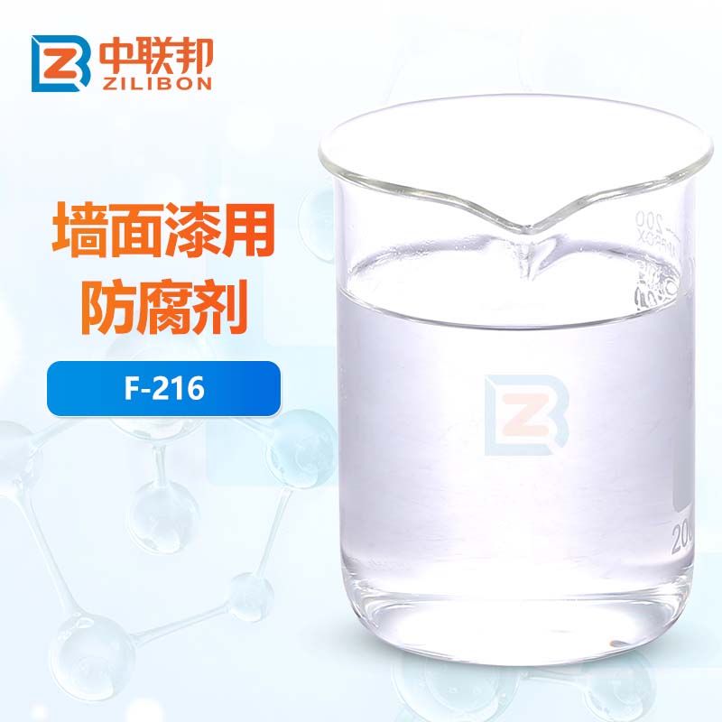 墙面漆用防腐剂