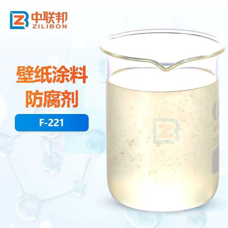 壁纸涂料防腐剂