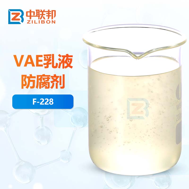 VAE乳液防腐剂