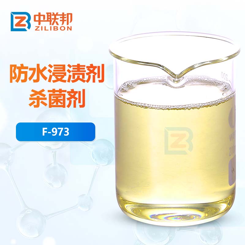防水浸渍剂杀菌剂