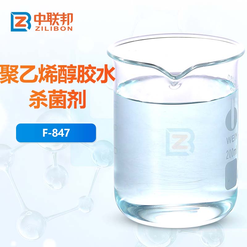 聚乙烯醇胶水杀菌剂