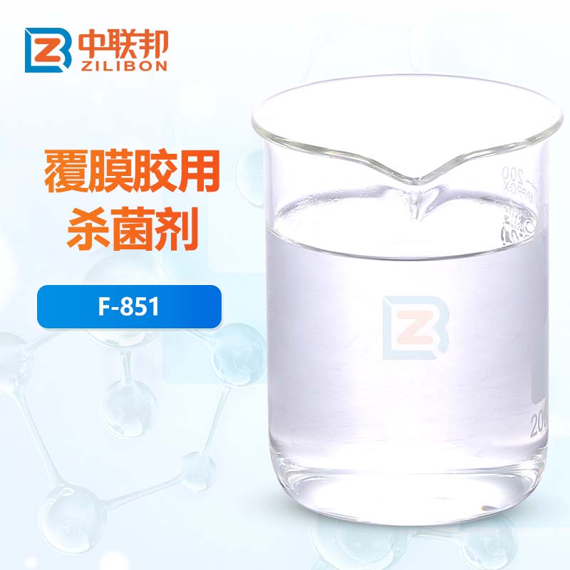 覆膜胶用杀菌剂