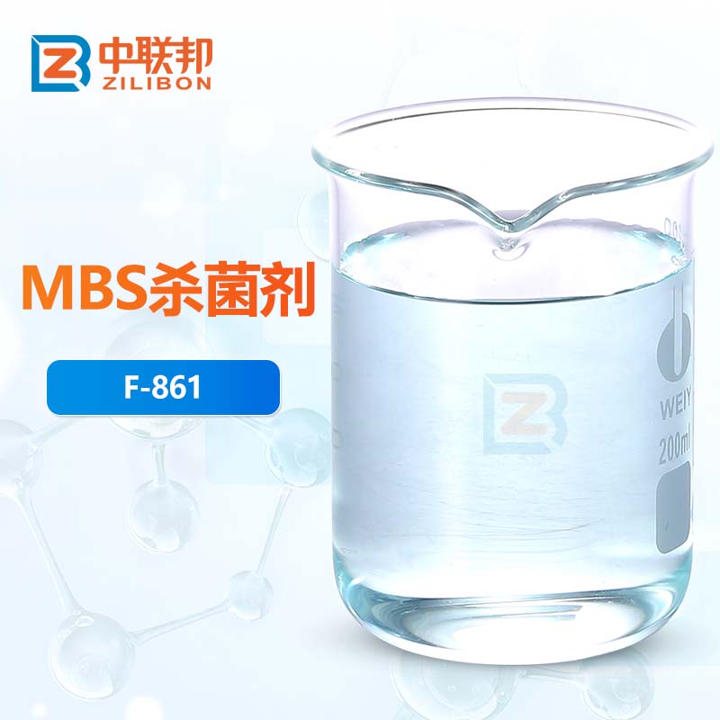 MBS杀菌剂