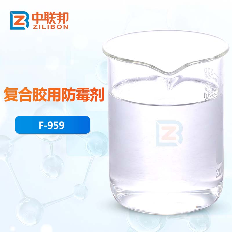 复合胶用防霉剂