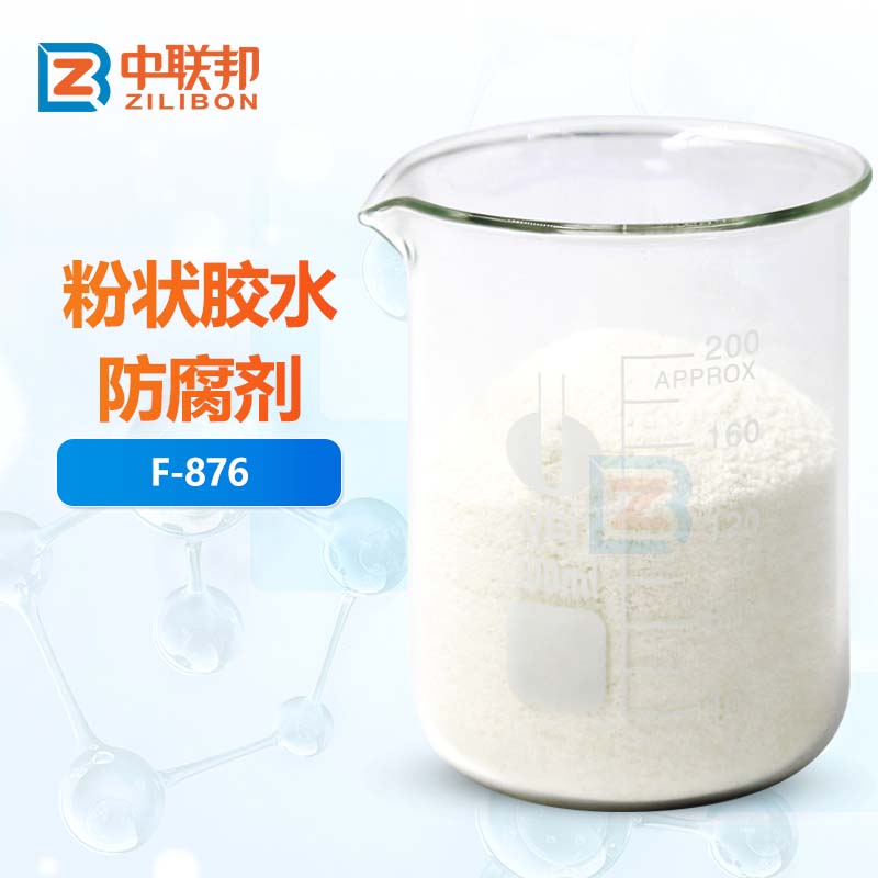 粉状胶水防腐剂