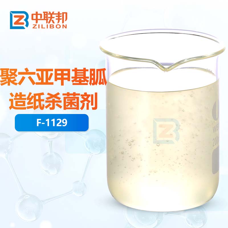 聚六亚甲基胍造纸杀菌剂