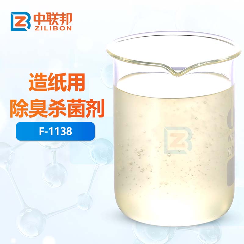 造纸用除臭杀菌剂