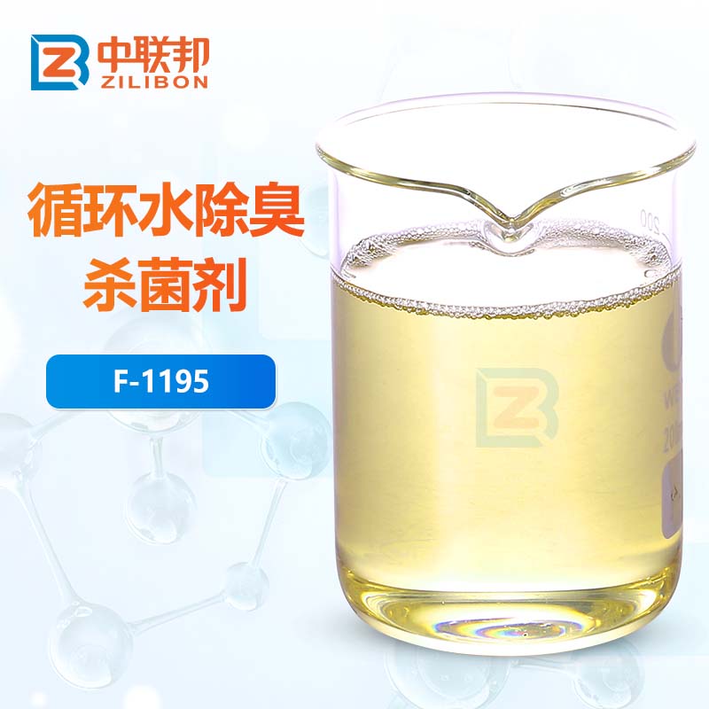 循环水除臭杀菌剂