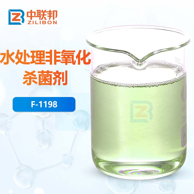 水处理非氧化杀菌剂