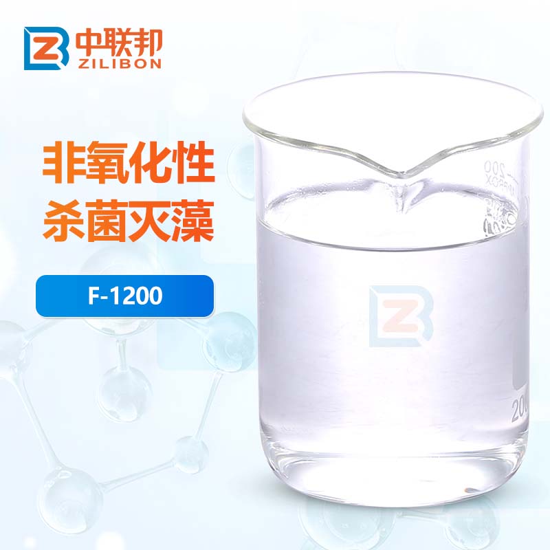 非氧化性杀菌灭藻