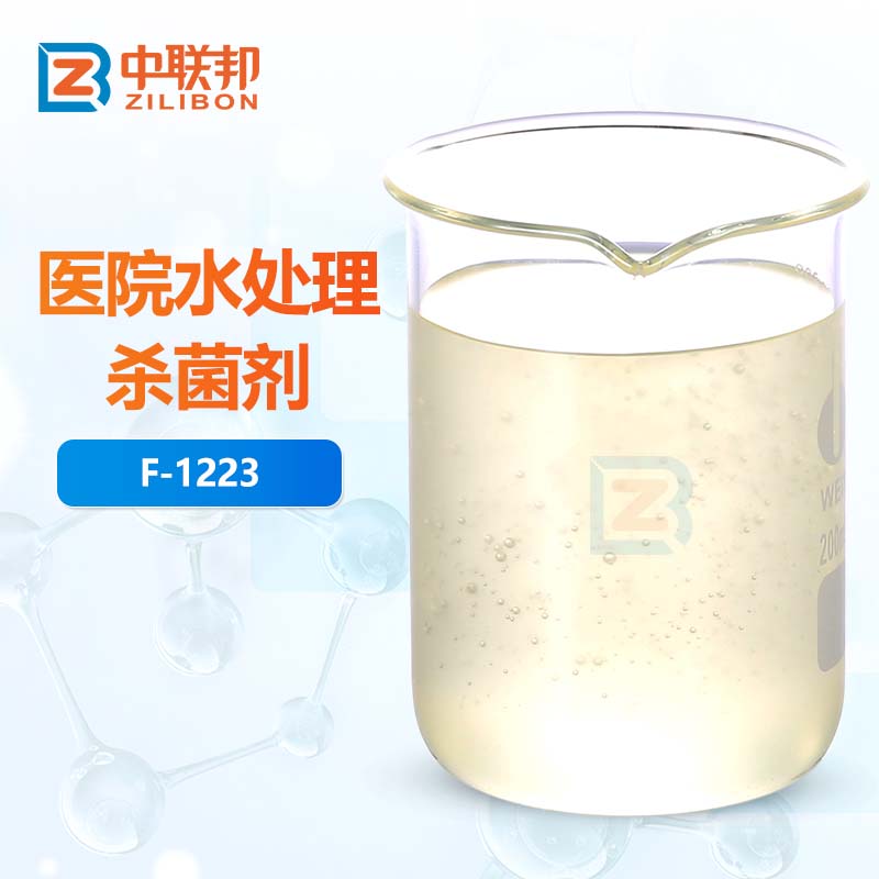 医院水处理杀菌剂