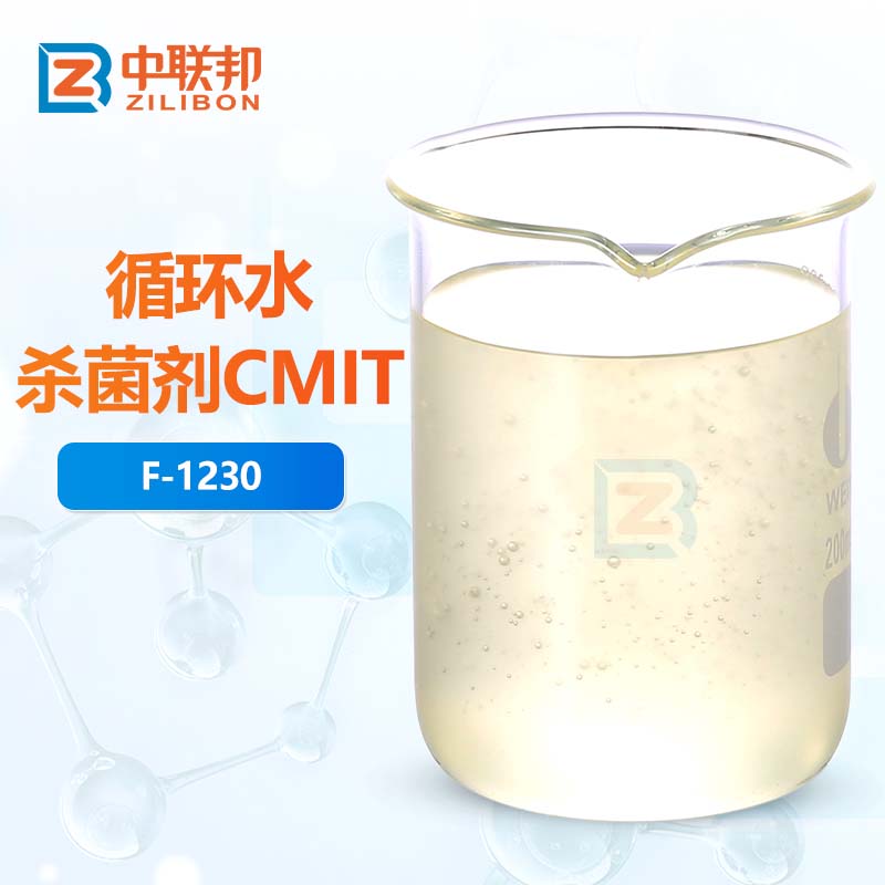 循环水杀菌剂CMIT
