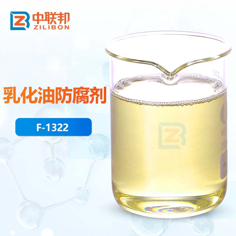 乳化油防腐剂