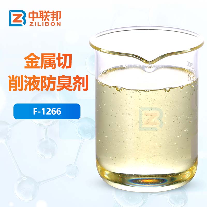 金属切削液防臭剂