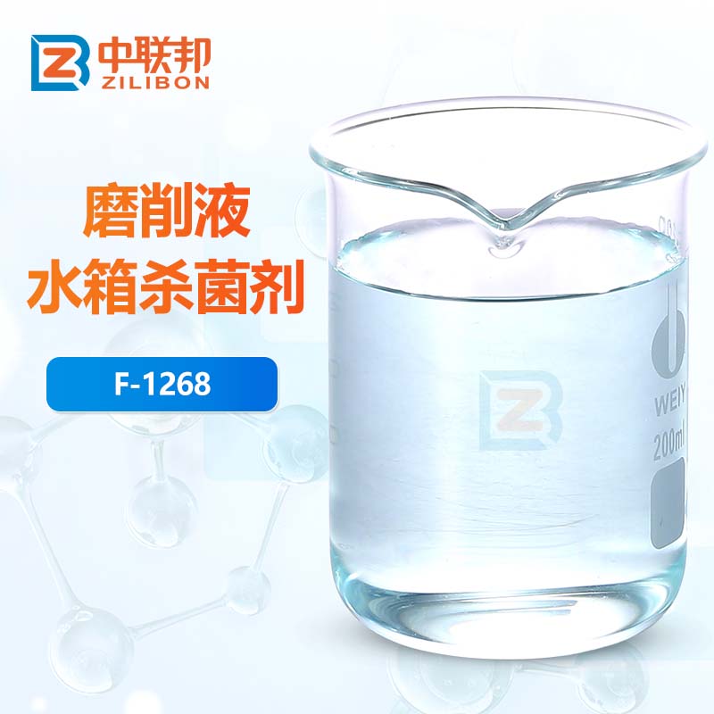 磨削液水箱杀菌剂