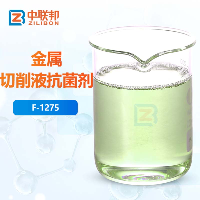 金属切削液抗菌剂