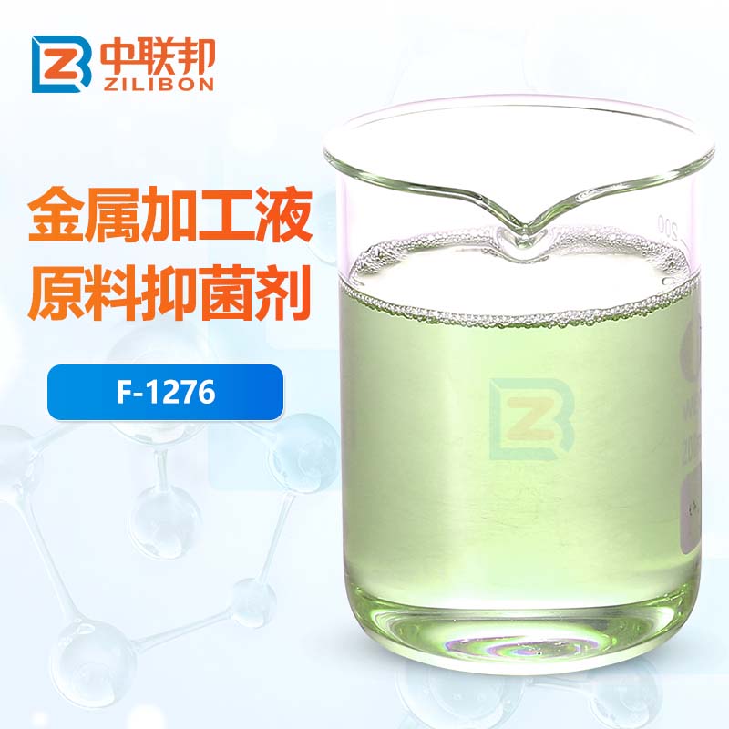 金属加工液原料抑菌剂